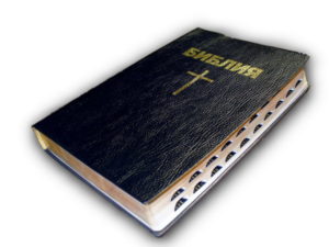 Скачать Библию Книги Священного Писания Ветхого и Нового Завета Синодальный Текст pdf